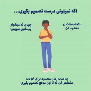 قدرت تصمیم گیری و راه های تقویت آن در نوجوانان